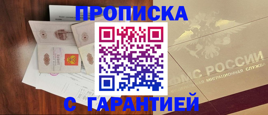 временная регистрация законно в Норильске