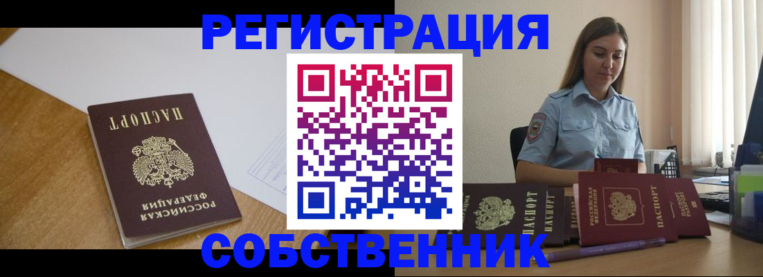 прописка для работы в Норильске